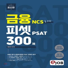 혼잡psat