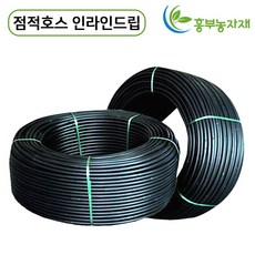 점적호스 (국산) 인라인드립 15cm 20cm 30cm 50cm 관수자재