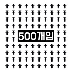 DJ-02 86595-2T500 500개 자동차속핀 휠가드핀 리테이너 어셈블리 범버커버