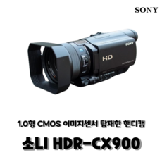 소니 HDR-CX900 손떨림보정 캠코더 정품 고성능 전문가용