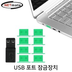 주식회사크레피 일회용 USB 포트 잠금장치 그린 노트북 단자 도난방지기, 해당상품