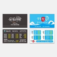횟집명함
