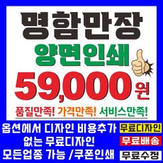 대리운전명함 막뿌리는 막명함 대량명함 전주광고인쇄판촉물, 10000