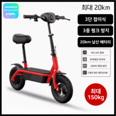 mlraemoa 접이식 전동 킥보드 10인치 LED 배터리 고성능 초경량 전기 스쿠터 자전거 충전 출퇴근 배달 안장 가벼운, 레드, 1개