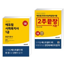 사회복지사1급자격