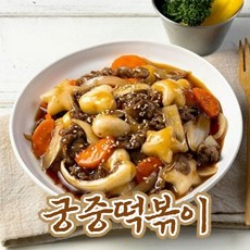 더팜홈쿡 쫄깃단짠 소불고기 궁중떡볶이 밀키트 영양간식 홈파티