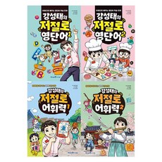 강성태공부의신