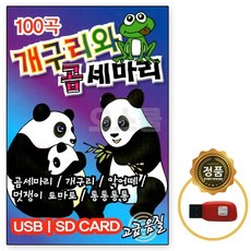 cd곰세마리노래