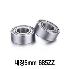 와이지알씨 풀메탈 볼 베어링 모음 내경 3mm 4mm 5mm 6mm 7mm 8mm, 내경5mm 685ZZ, 1개