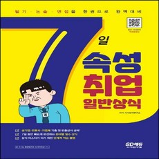 7일속성취업일반상식