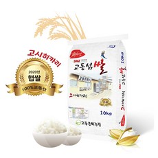 교동섬쌀 고시히카리10kg [강화쌀 교동쌀] 햅쌀, 10kg
