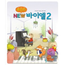 포인트바이엘2