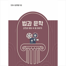 법과문학김기정