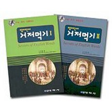 영어단어 거저먹기, 대학사