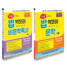 밥먹듯이매일매일문학