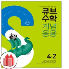 큐브수학개념2-2