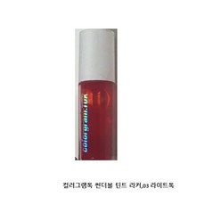 컬러그램 썬더볼 틴트 라커