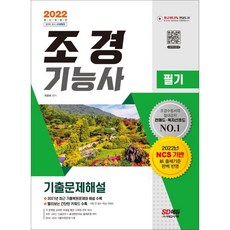 조경기능사기출문제