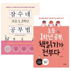 초등학교1학년책읽기가전부다