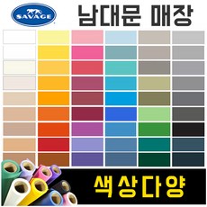 savage배경지