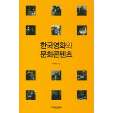 한국영화와 문화콘텐츠, 에피스테메