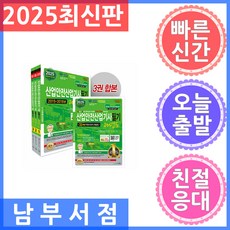 2025 산업안전산업기사 필기 과년도 전 3권, 도서출판세화