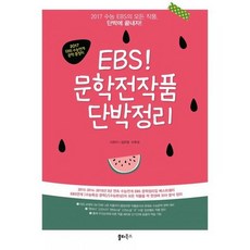 ebs문학정리