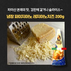 미트팬트리 파마산 본연의 맛 냉장 파미지아노 레지아노치즈 200g, 1개