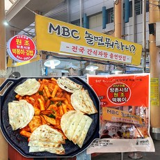 방촌시장 원조 떡볶이 방떡 즉석 냉장 떡볶이 세트 납작만두 포함 2-3인용 보통맛 매운맛, 646g, 1개