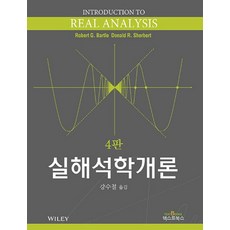 실해석학개론:, 텍스트북스