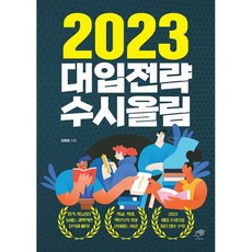 대입전략2023