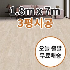 셀프장판 (폭180cm x 길이7m) 바닥장판 방장판 거실장판 베란다장판 발코니장판 장판교체 장판리폼 셀프시공 셀프시공장판 화이트장판 헤링본장판 모노륨장판, EG10324