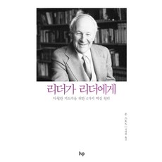 리더를위한논리훈련