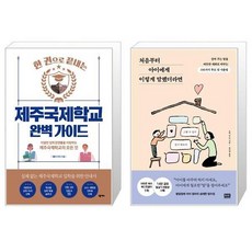 처음부터아이에게이렇게말했더라면