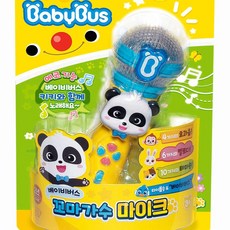 베이비버스꼬마가수마이크