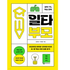 [렛츠북] 일타부모