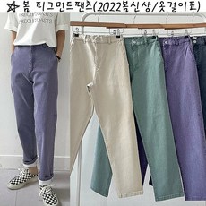 옷걸이표바지