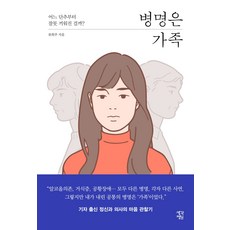 병명은가족