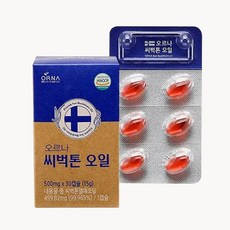 씨벅톤오일