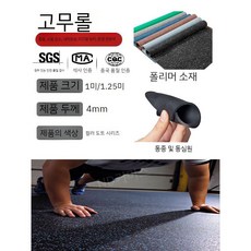 체육관 고무 바닥 매트 방음 충격방지 완충 실내 미끄럼 방지, C. 4MM 고무 코일 / 평방 미터, 1개