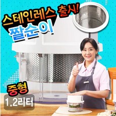 [ 업그레이드 misoTV ] 짤순이 스테인레스 하이로 매직 짤순이 스테인리스 오이지 음식 탈수기 요술짤순이 스텐, 일반형 스텐 일점이리터