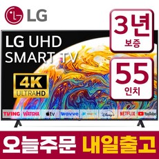 LG전자 2023년형 55인치 TV (139cm) 울트라HD 4K 스마트 IPS LED 티비 55UR9000 미러링 넷플릭스 유튜브, 수도권스탠드설치, 55형_
