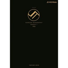 2024 JIT 모의고사 Season 1 한국지리 (2023년), 도서