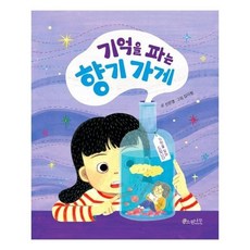 기억을파는향기가게