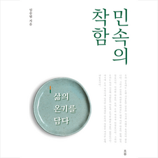 민속의착함