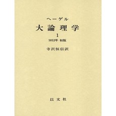 헤겔 대 논리학 1, 단일옵션, 단일옵션