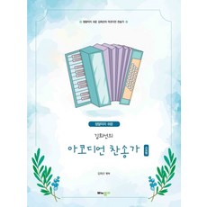 이기운아코디언