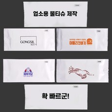 홍보용물티슈소량제작-추천-상품
