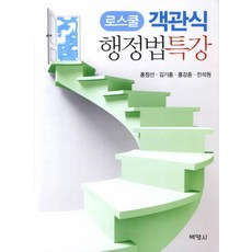 김기홍행정법