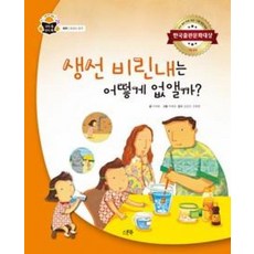생선 비린내는 어떻게 없앨까?, 스푼북, 과학 속 원리 쏙